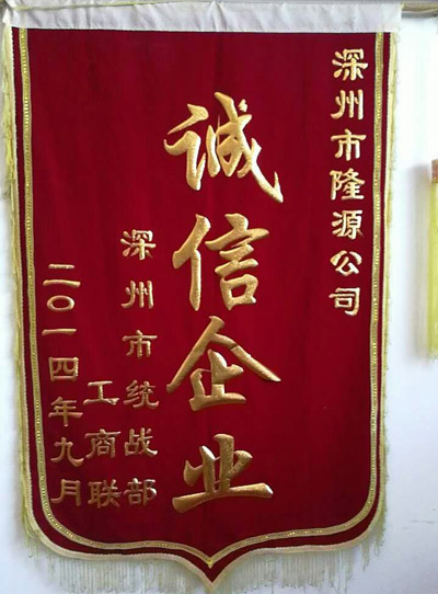 誠信企業(yè)